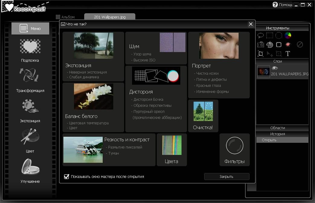 Активация Stepok Recomposit Pro 5.4 Build 18855