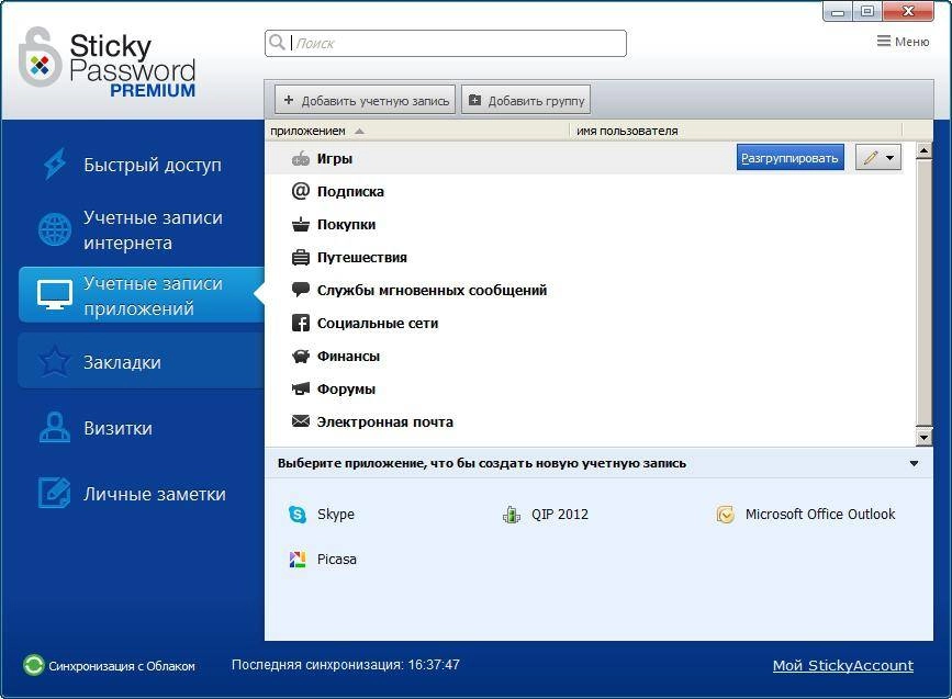 Активация Sticky Password Premium 8.0.5.66