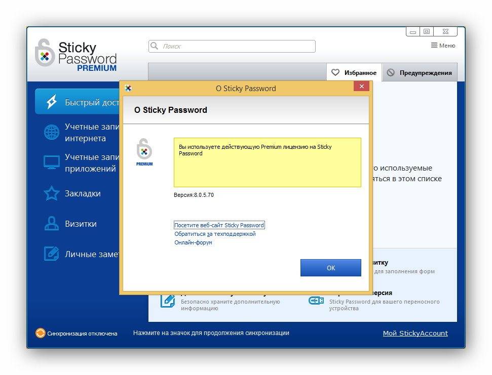 Активация Sticky Password Premium 8.0.5.70