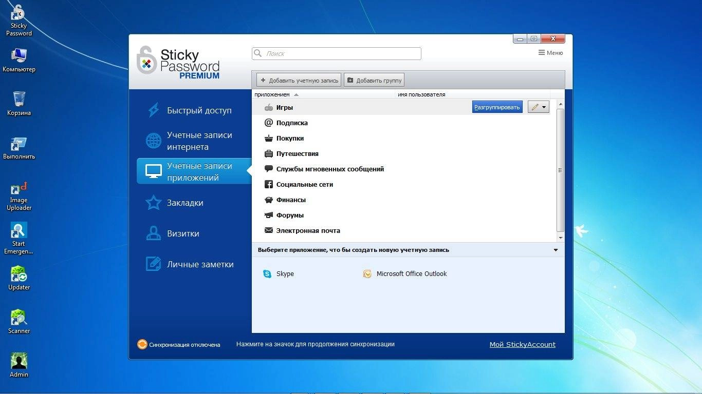 Активация Sticky Password Premium 8.0.6.151