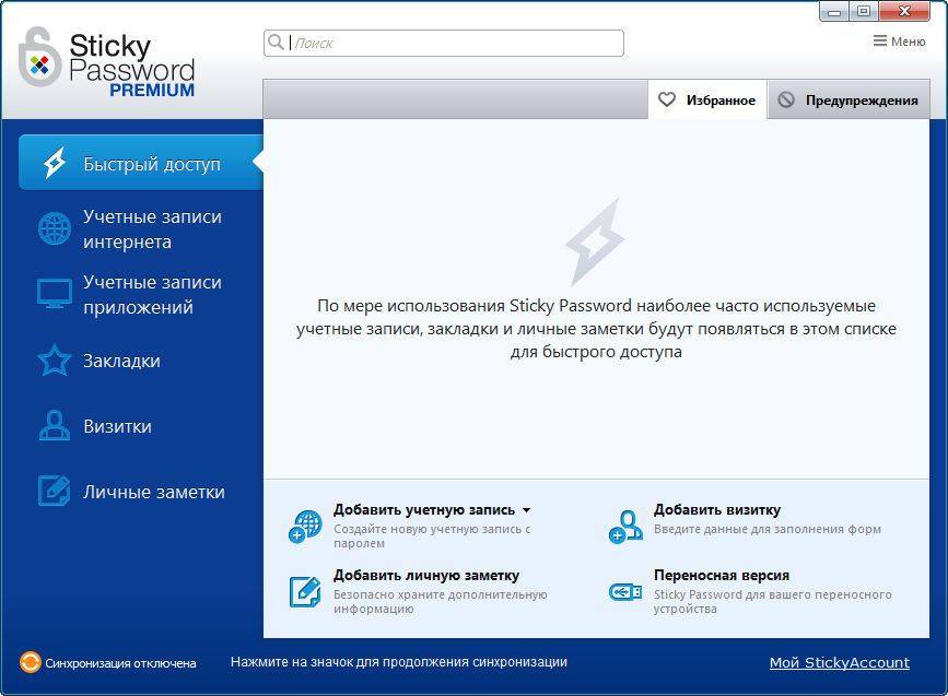 Активация Sticky Password Premium 8.0.7.78