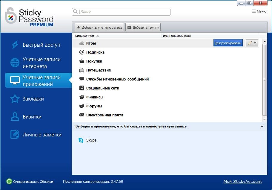 Активация Sticky Password Premium 8.2.2.14