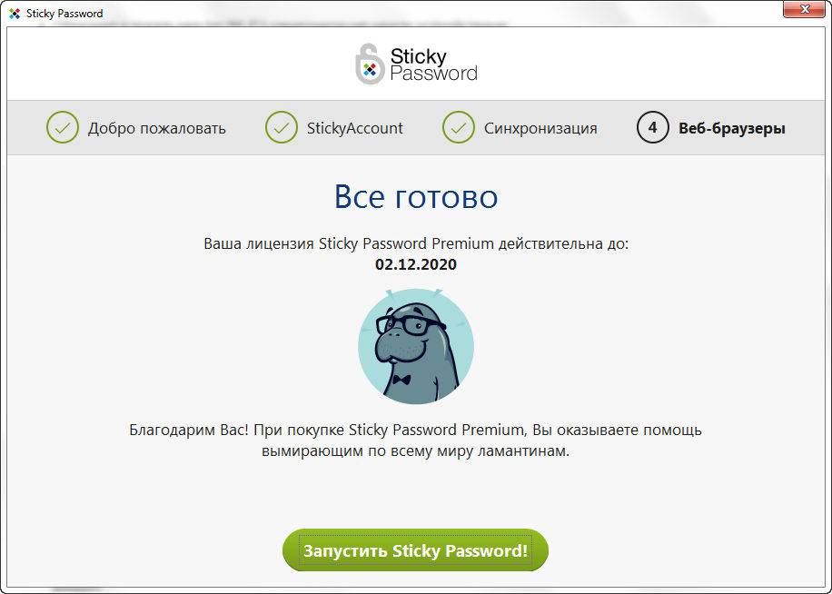 Активация Sticky Password Premium 8.8.6.1987