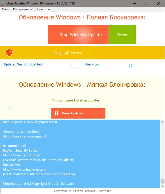 Активация StopUpdates10 4.6.2024.0403 + Portable