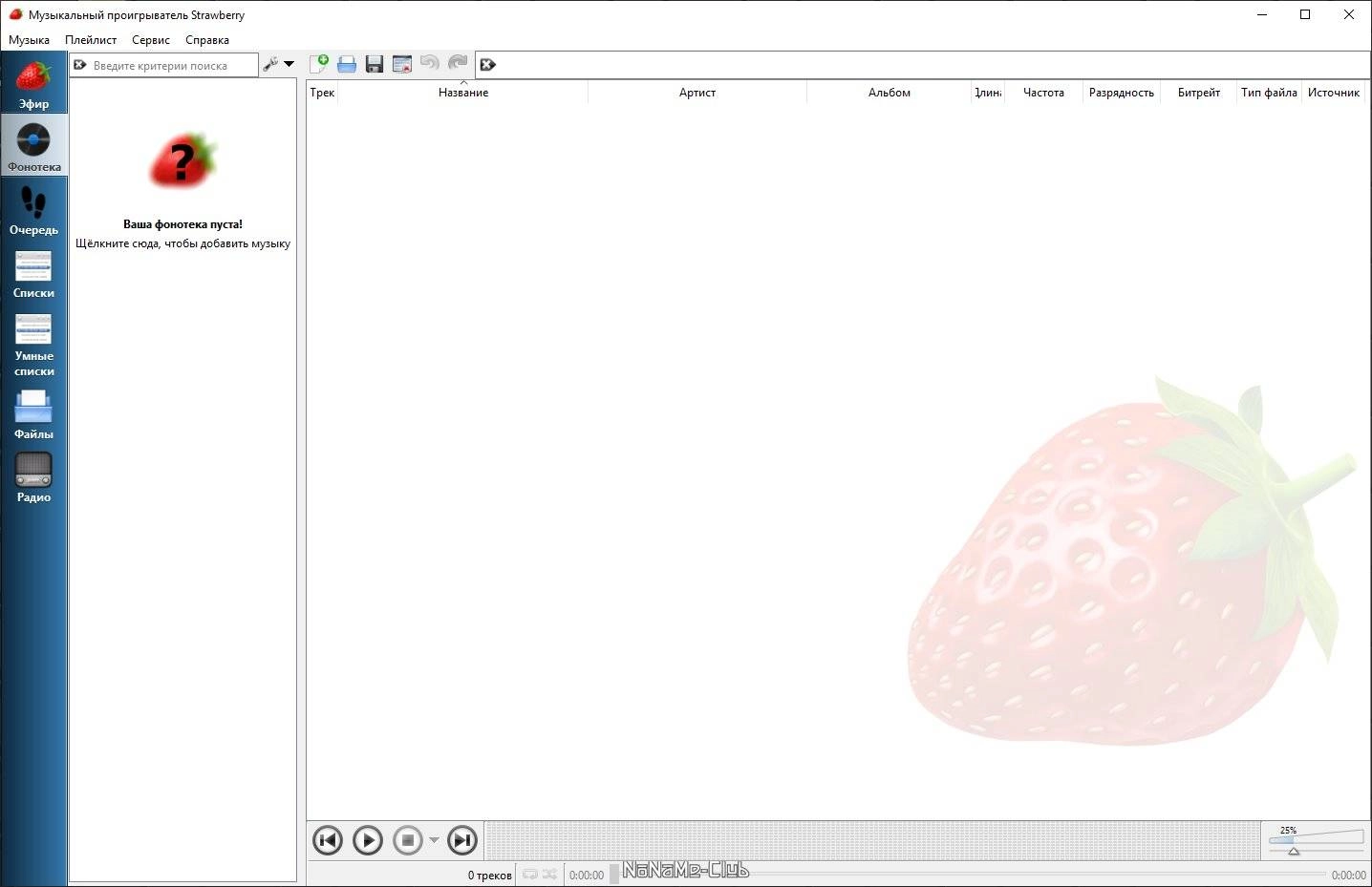 Активация Strawberry 1.0.23