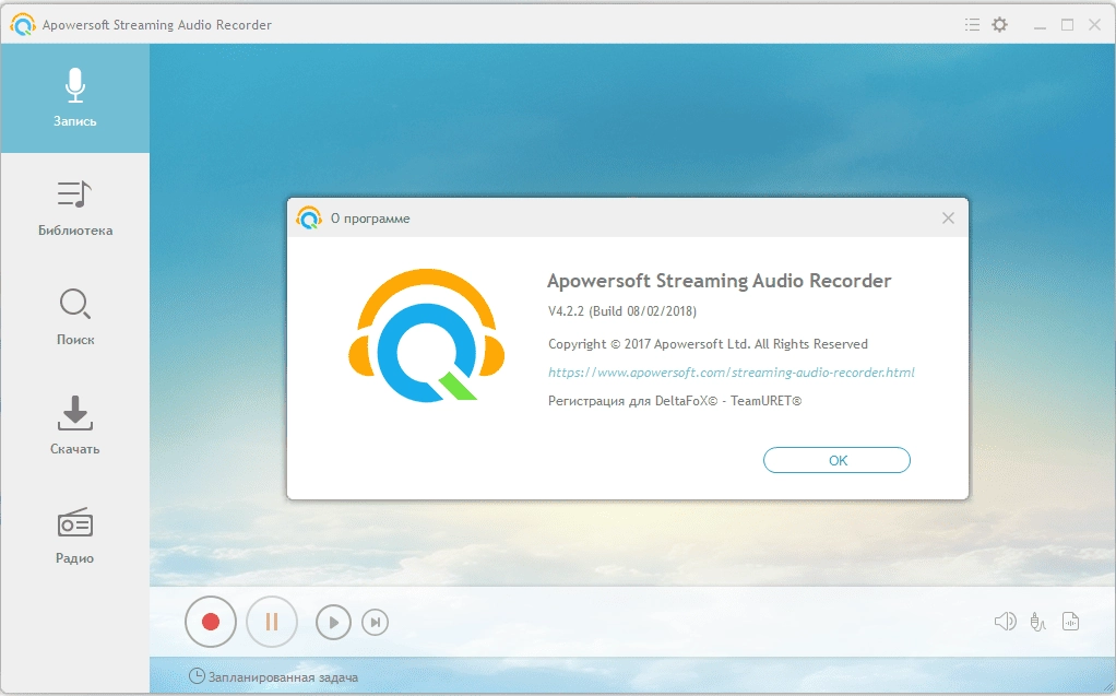 Активация Streaming Audio Recorder 4.2.3 RePack by TryRooM