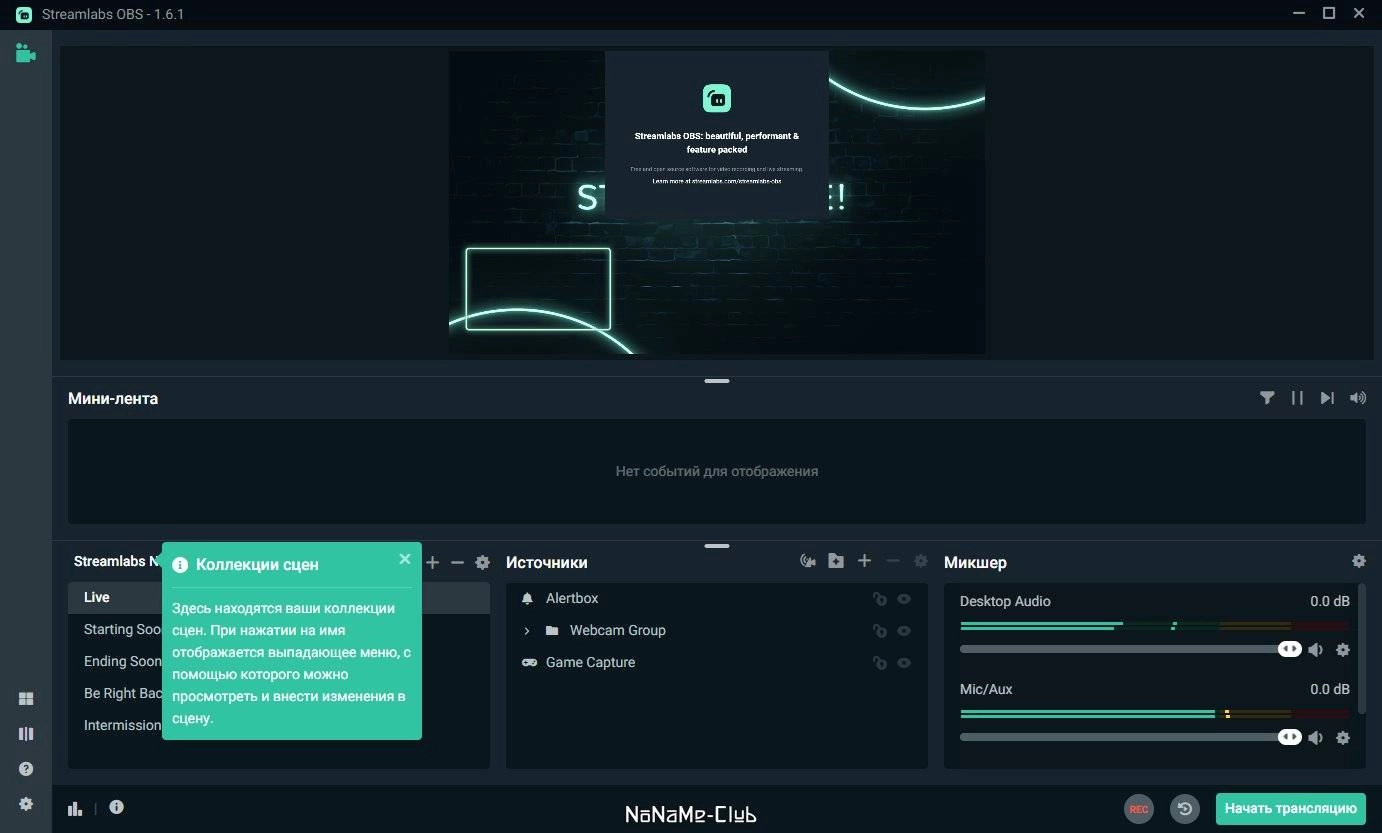 Активация Streamlabs OBS 1.13.3