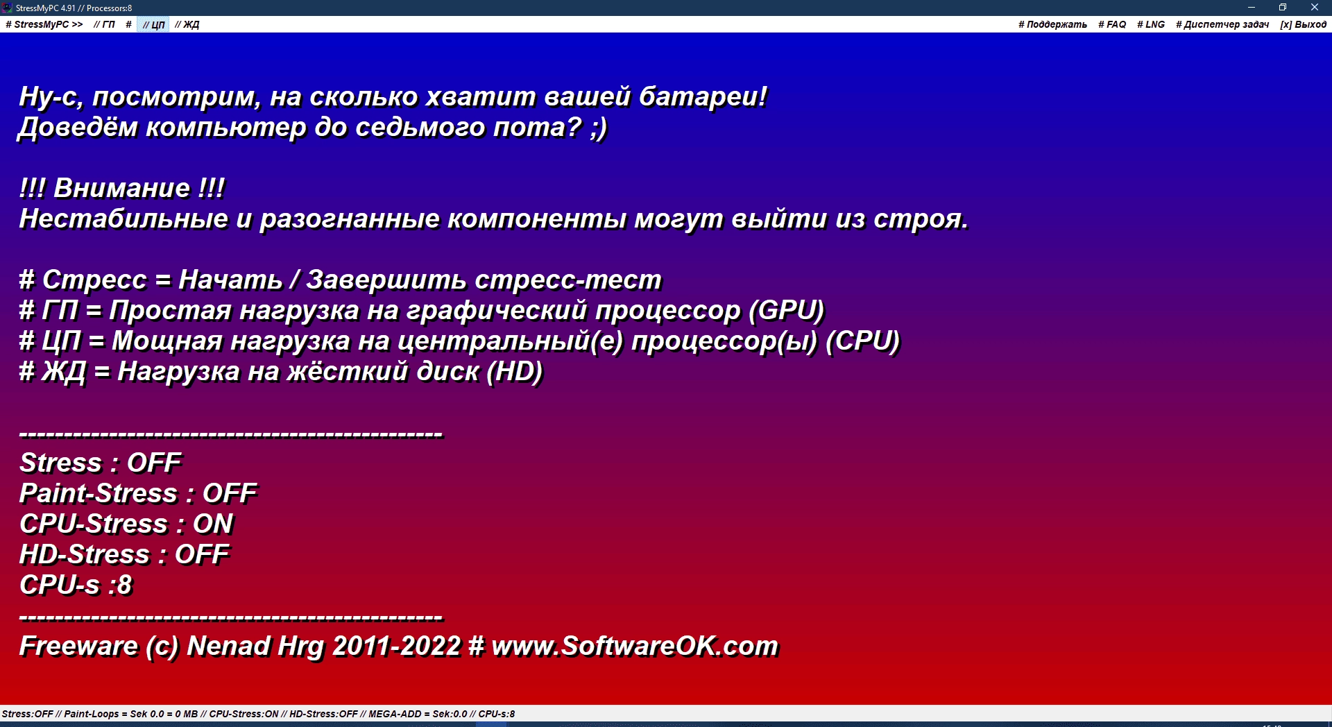 Активация StressMyPC 5.33 Portable