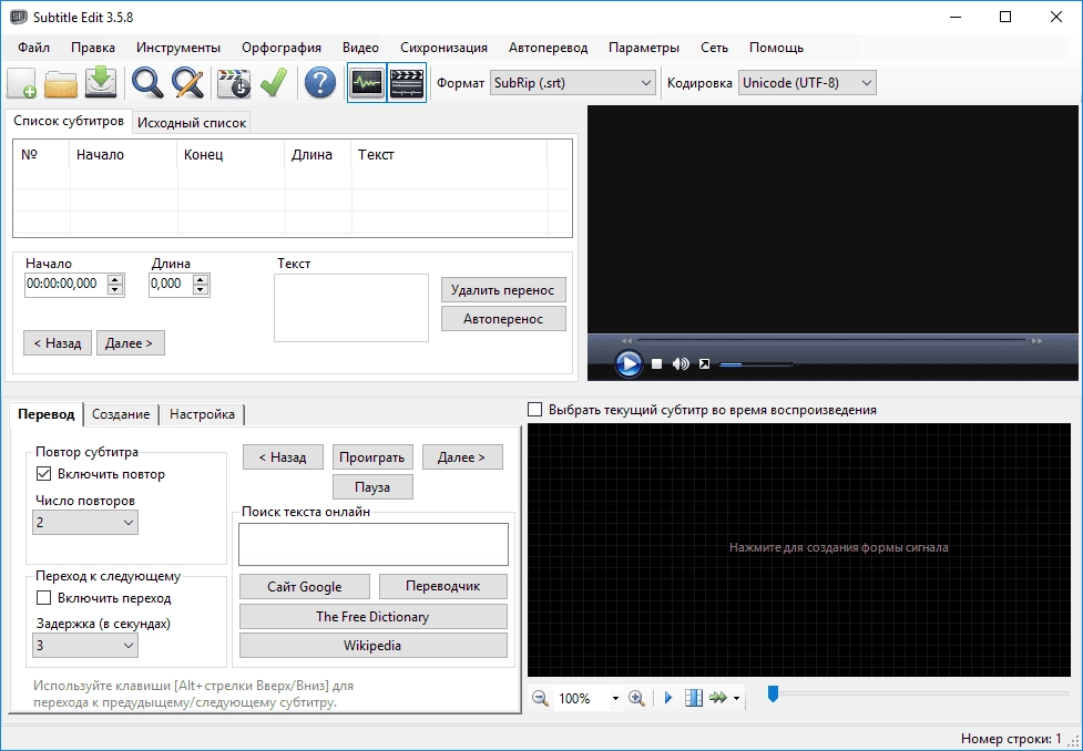 Активация Subtitle Edit 4.0.12 + Portable