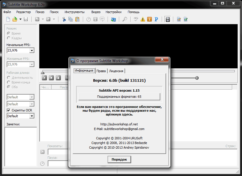 Активация Subtitle Workshop 6.3.4 + Portable