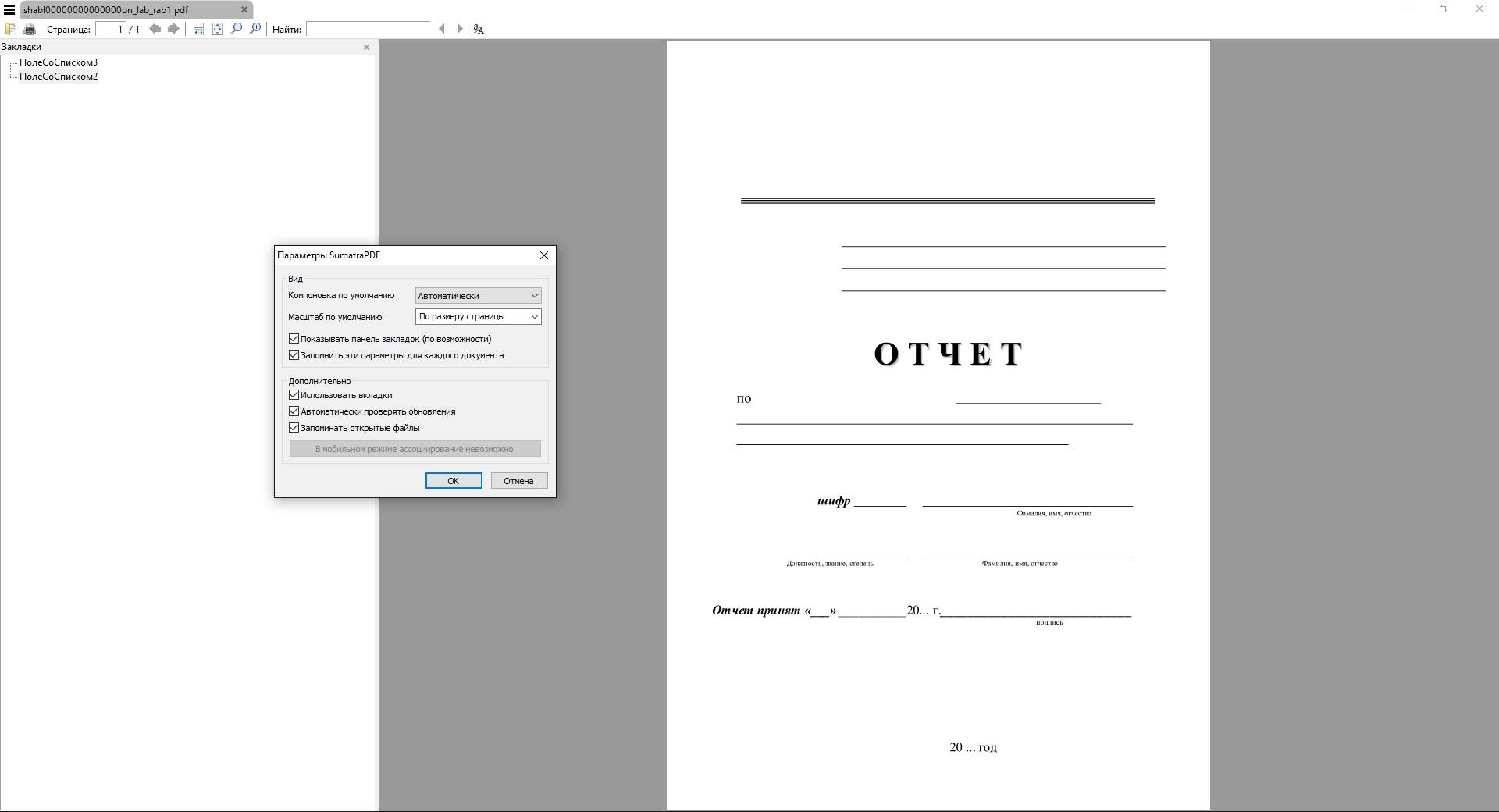 Активация Sumatra PDF 3.2.10488 Pre-release + Portable