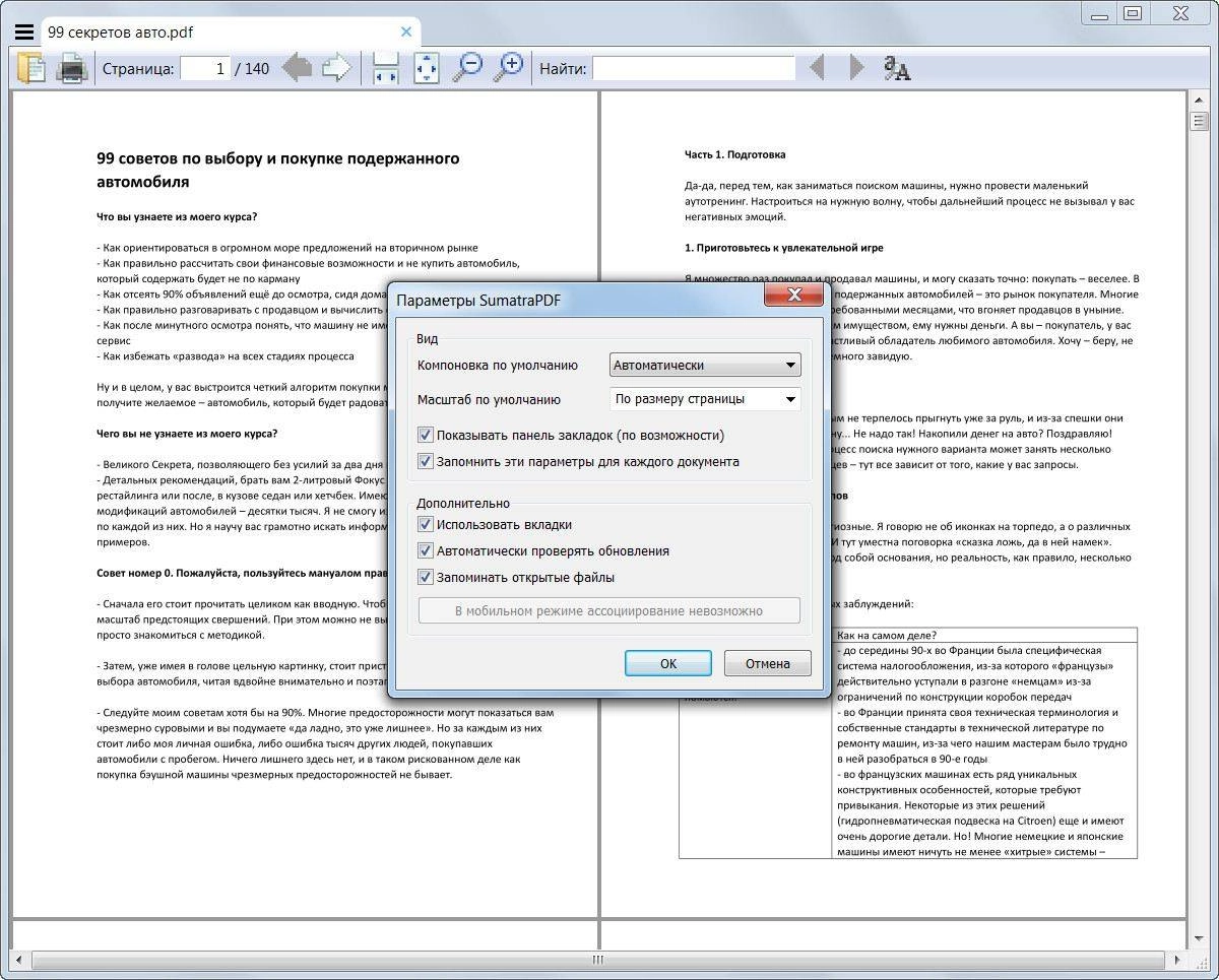 Активация Sumatra PDF 3.6.16506 Final + Portable