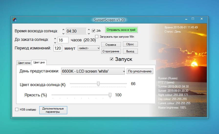 Активация SunsetScreen 1.50 RePack & Portable от elchupacabra
