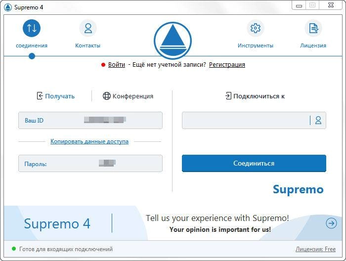 Активация SupRemo 4.11.4.2831