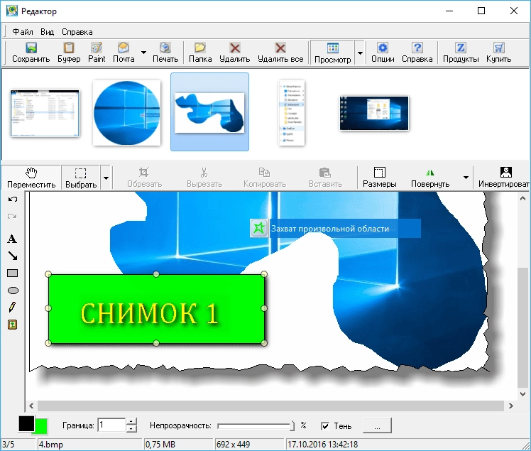 Активация Super Screen Capture 6.0