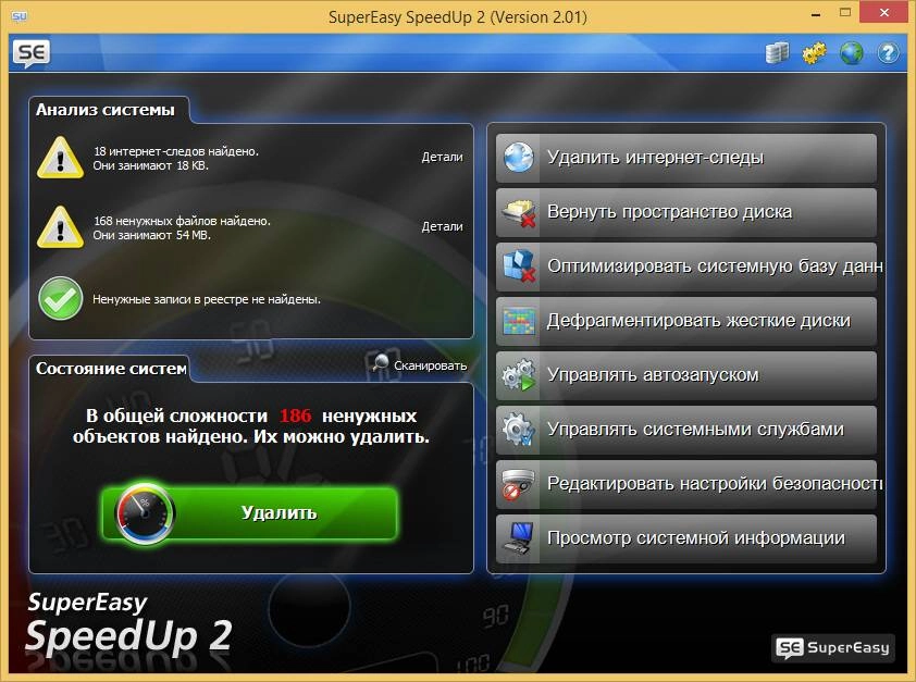 Активация SuperEasy SpeedUp 2.01 DC 11.06.2012