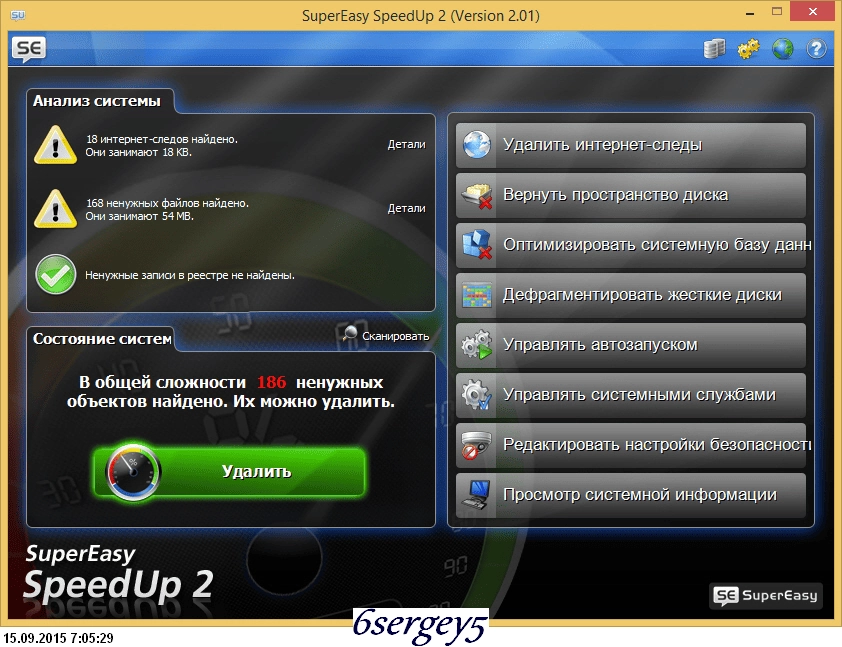 Активация SuperEasy SpeedUp 2.01 Final