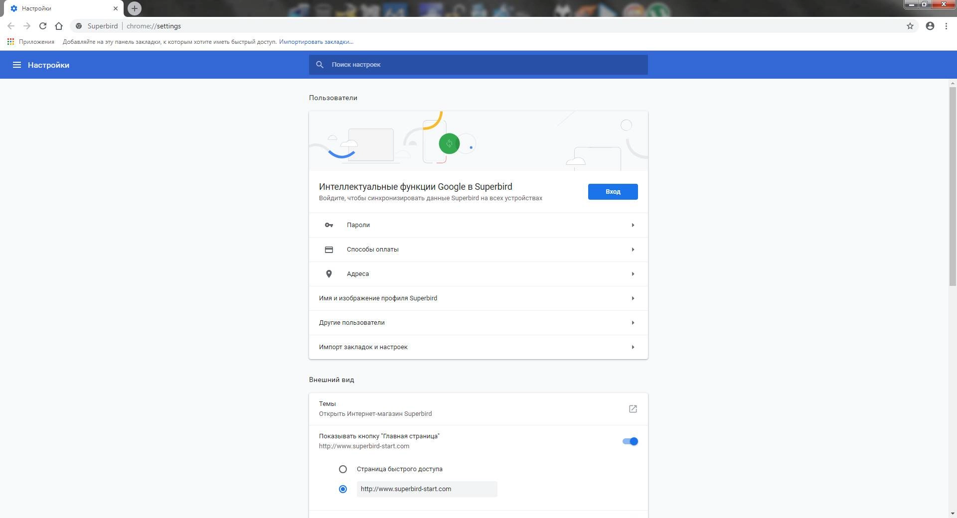 Активация Superbird 69.0.3497.92 + Portable