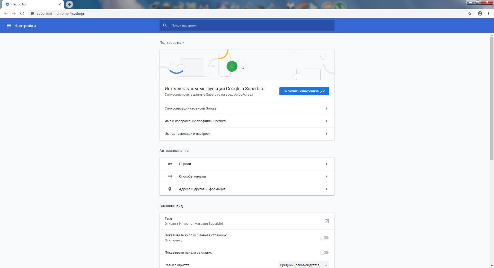 Активация Superbird 72.0.3626.96 Portable by Cento8