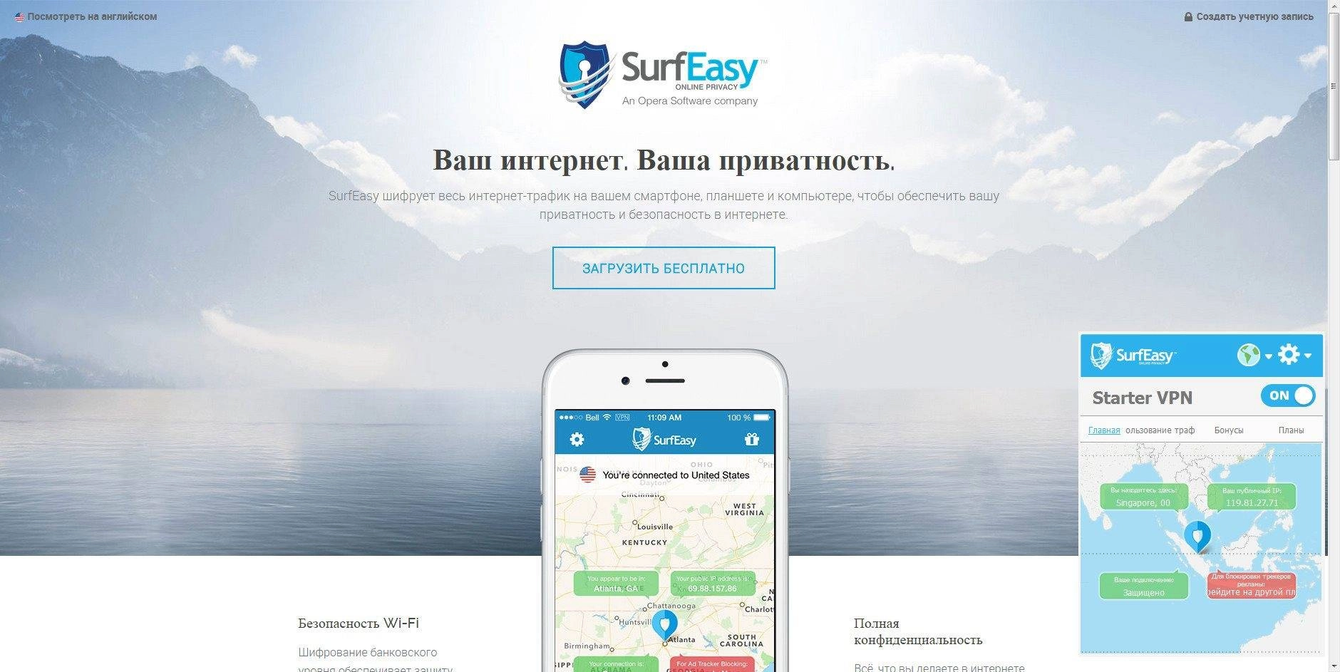 Активация SurfEasy VPN 3.3.443