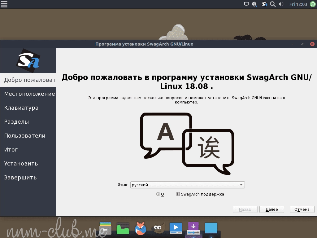 Активация SwagArch 18.08 1xDVD