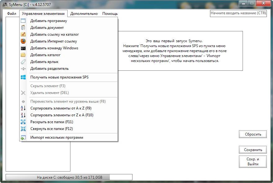 Активация SyMenu 4.12.5707 Portable