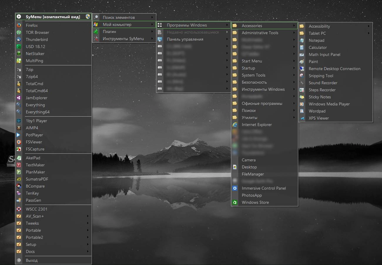 Активация SyMenu 4.14.5796 Portable