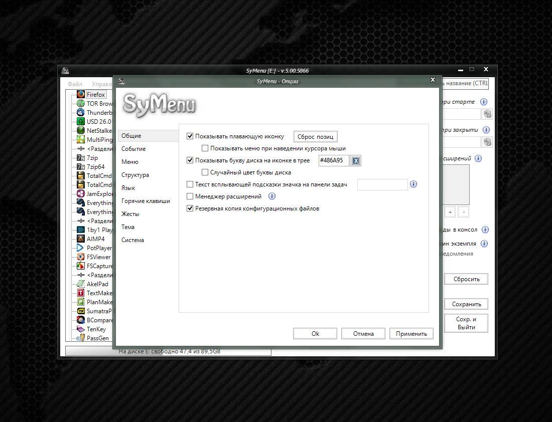 Активация SyMenu 5.00.5866 Portable
