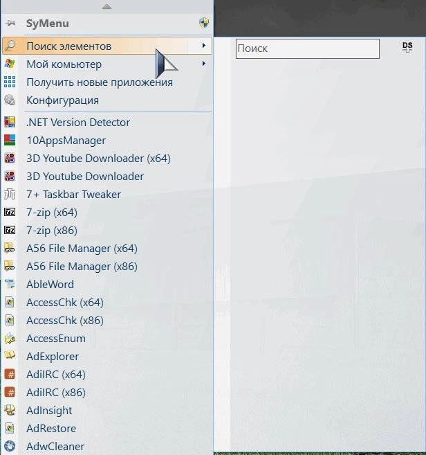 Активация SyMenu 8.06.9162 Portable