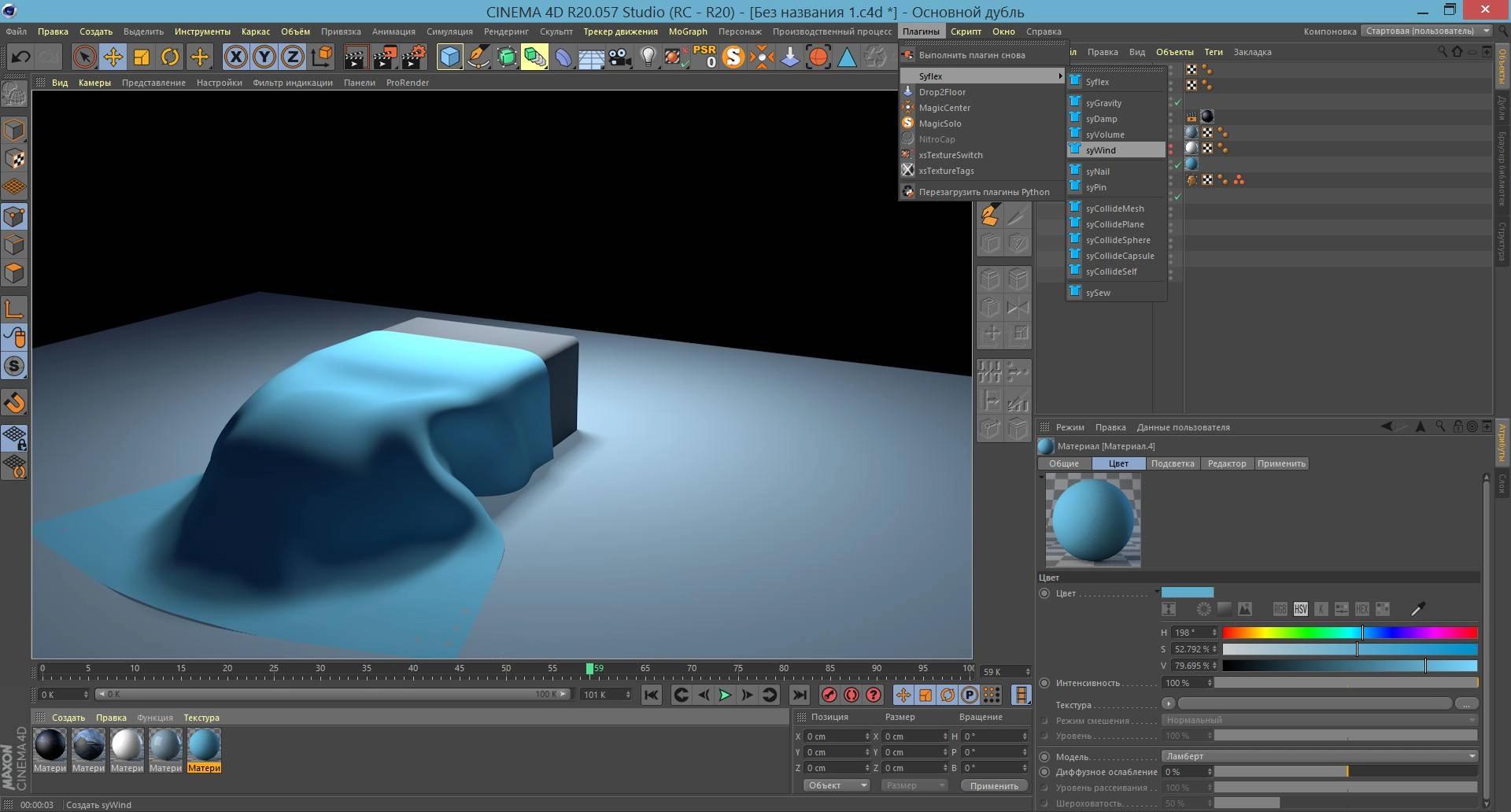 Активация Syflex 1.0 for Cinema 4D R20