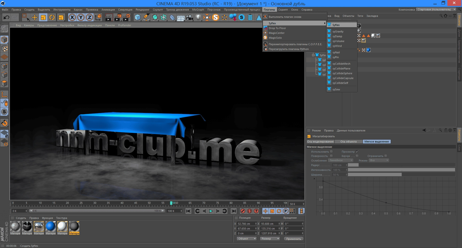 Активация Syflex 1.0 for Cinema 4D