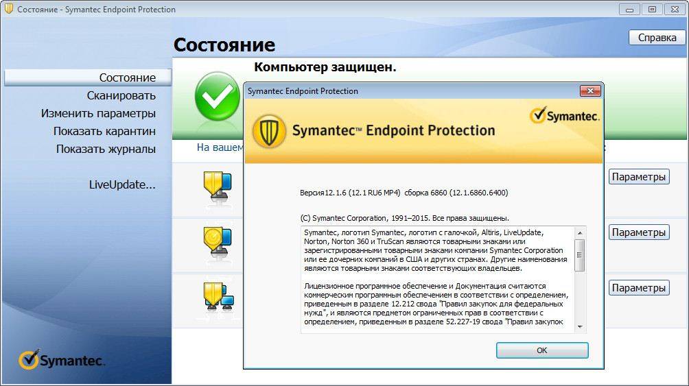Активация Symantec Endpoint Protection 12.1.6860.6400