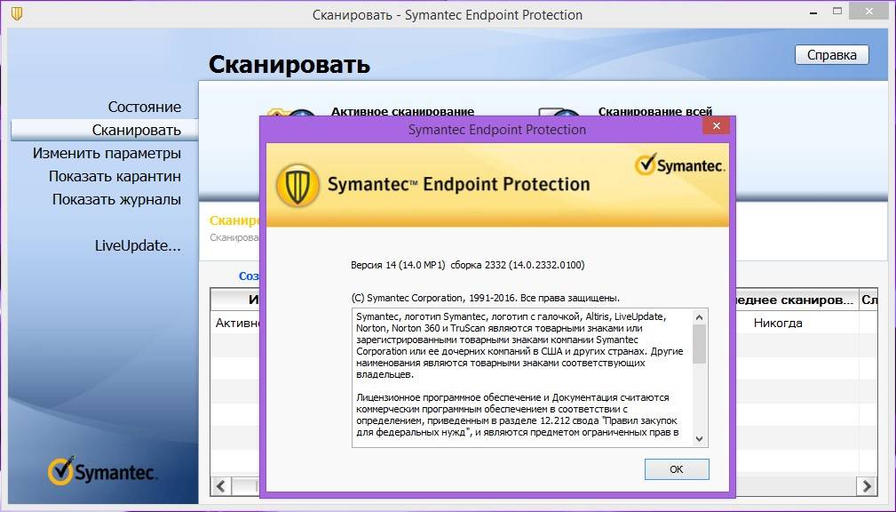 Активация Symantec Endpoint Protection 14.0 MP1 Build 2332