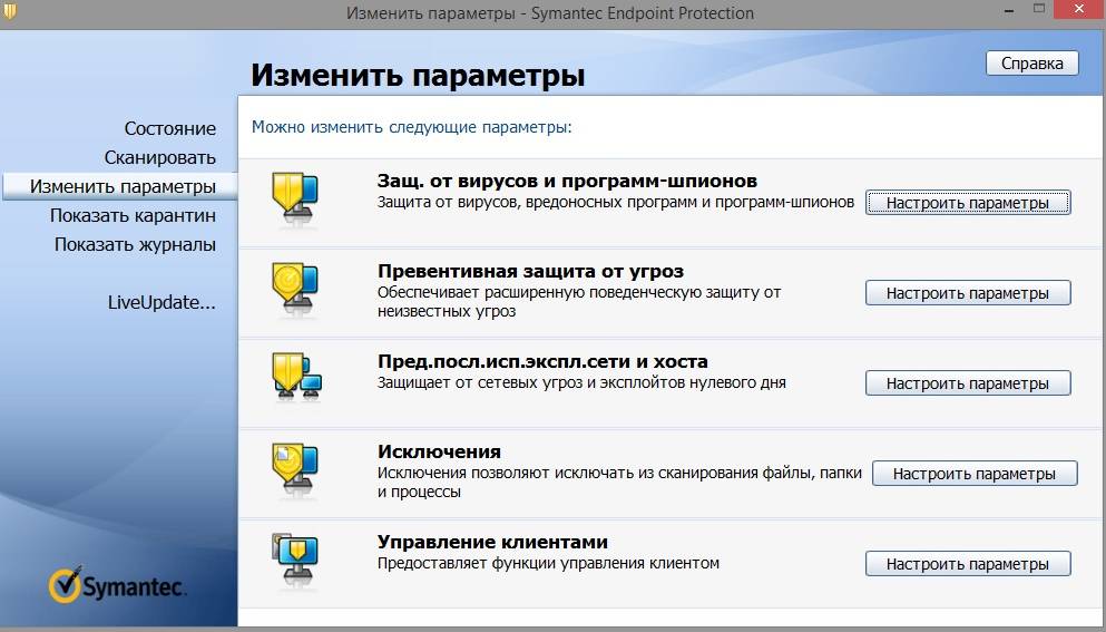Активация Symantec Endpoint Protection 14.3 RU1 3384