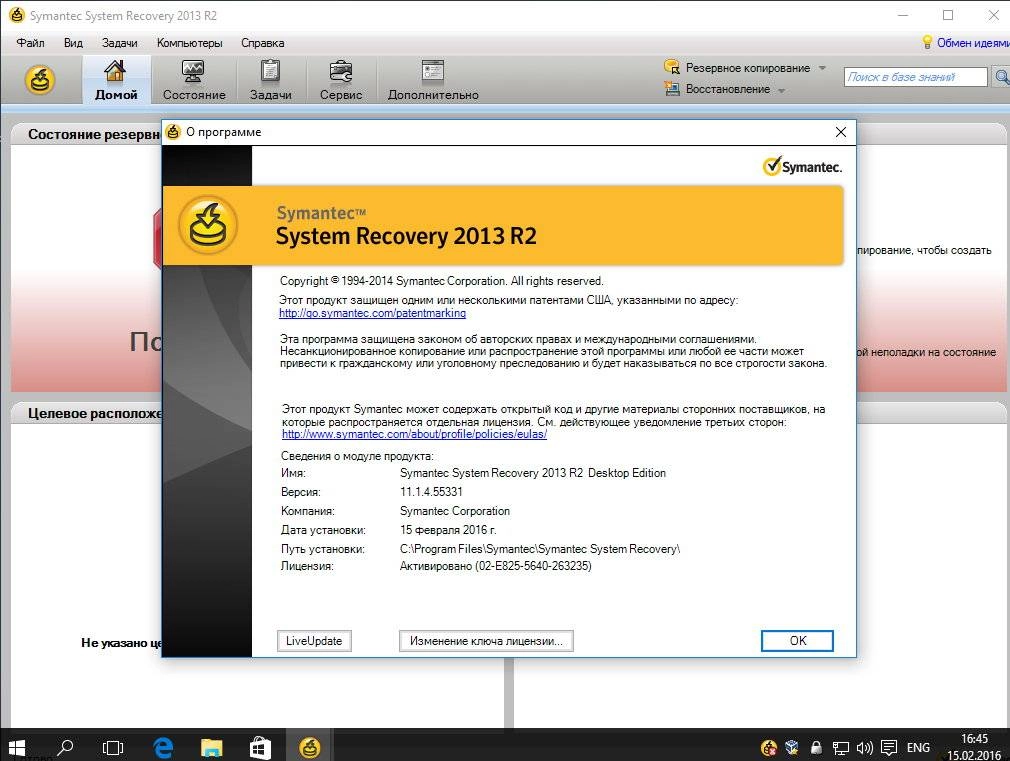 Активация Symantec System Recovery R2 11.1.4.55331