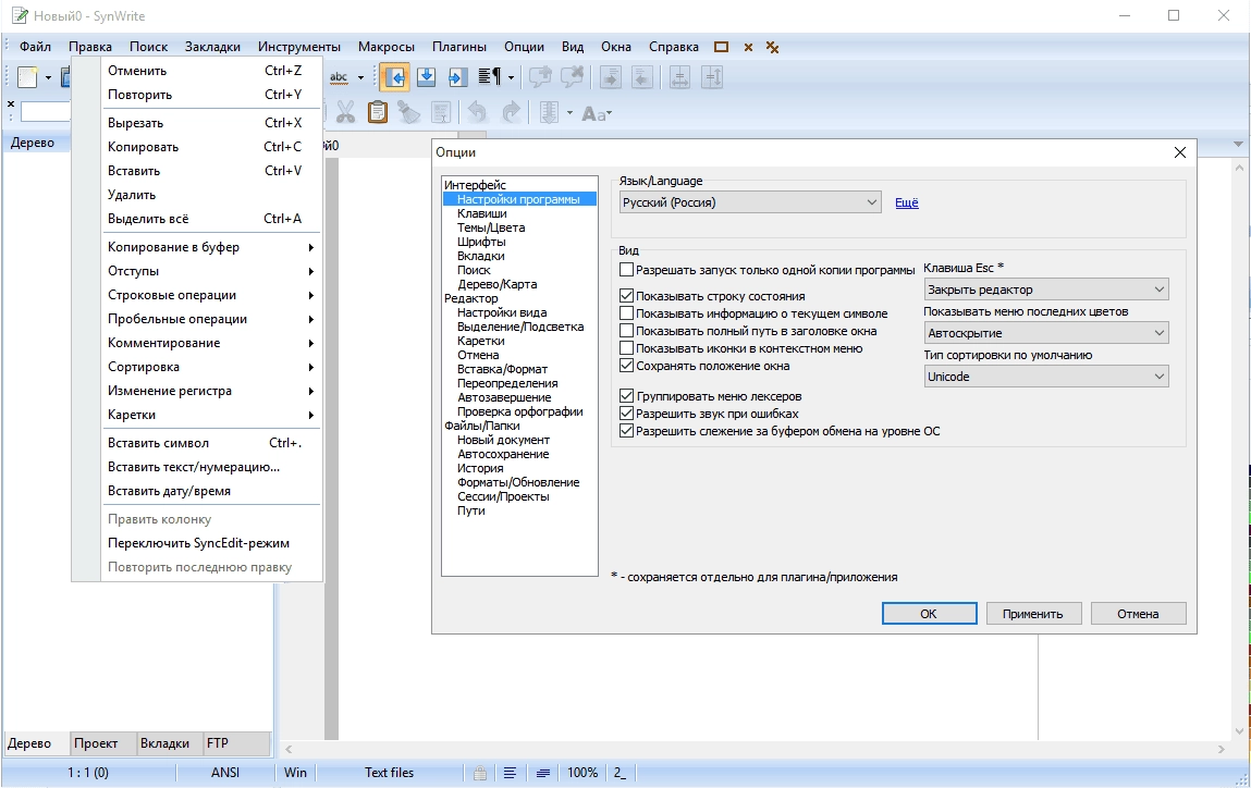 Активация SynWrite 6.19.2170