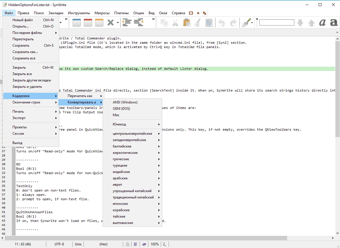 Активация SynWrite 6.41.2780
