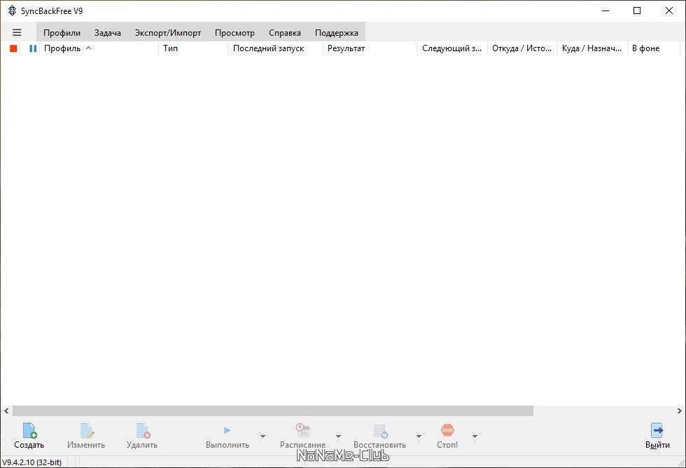 Активация SyncBackFree 10.2.49.0