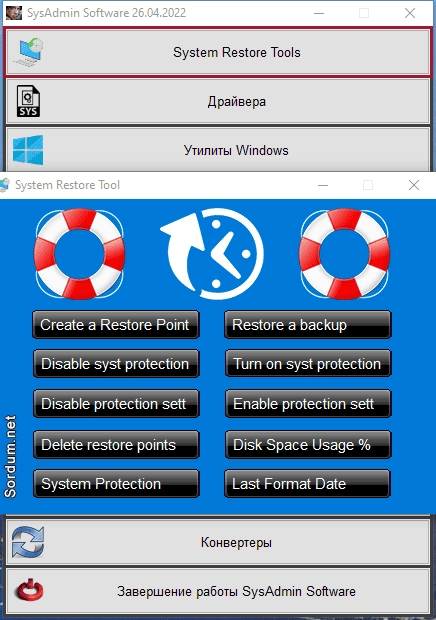 Активация SysAdmin Software Portable v.0.6.5.0 by rezorustavi