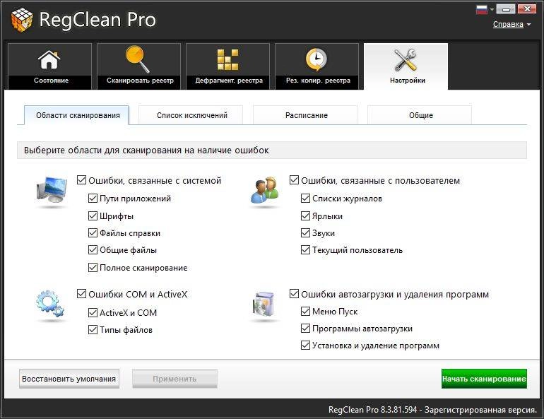 Активация SysTweak Regclean Pro 8.3.81.594 RePack by D!akov