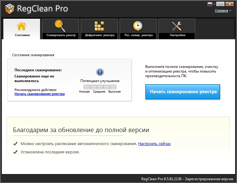 Активация SysTweak Regclean Pro 8.5.81.1136
