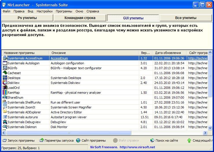Активация Sysinternals Suite Portable 05.01.2016