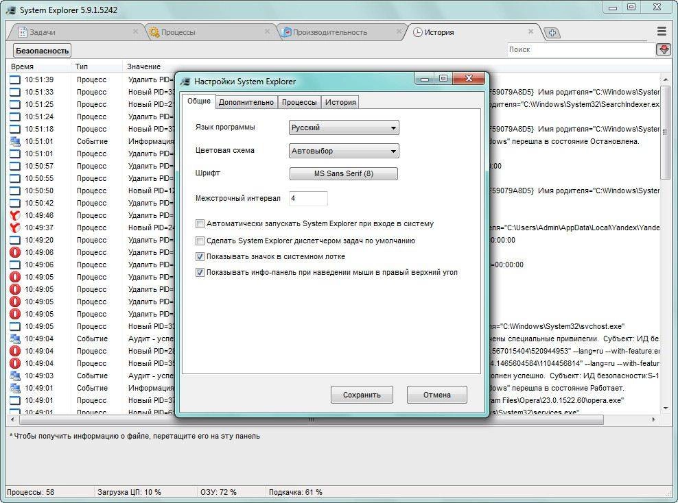 Активация System Explorer 5.9.1.5242 + Portable