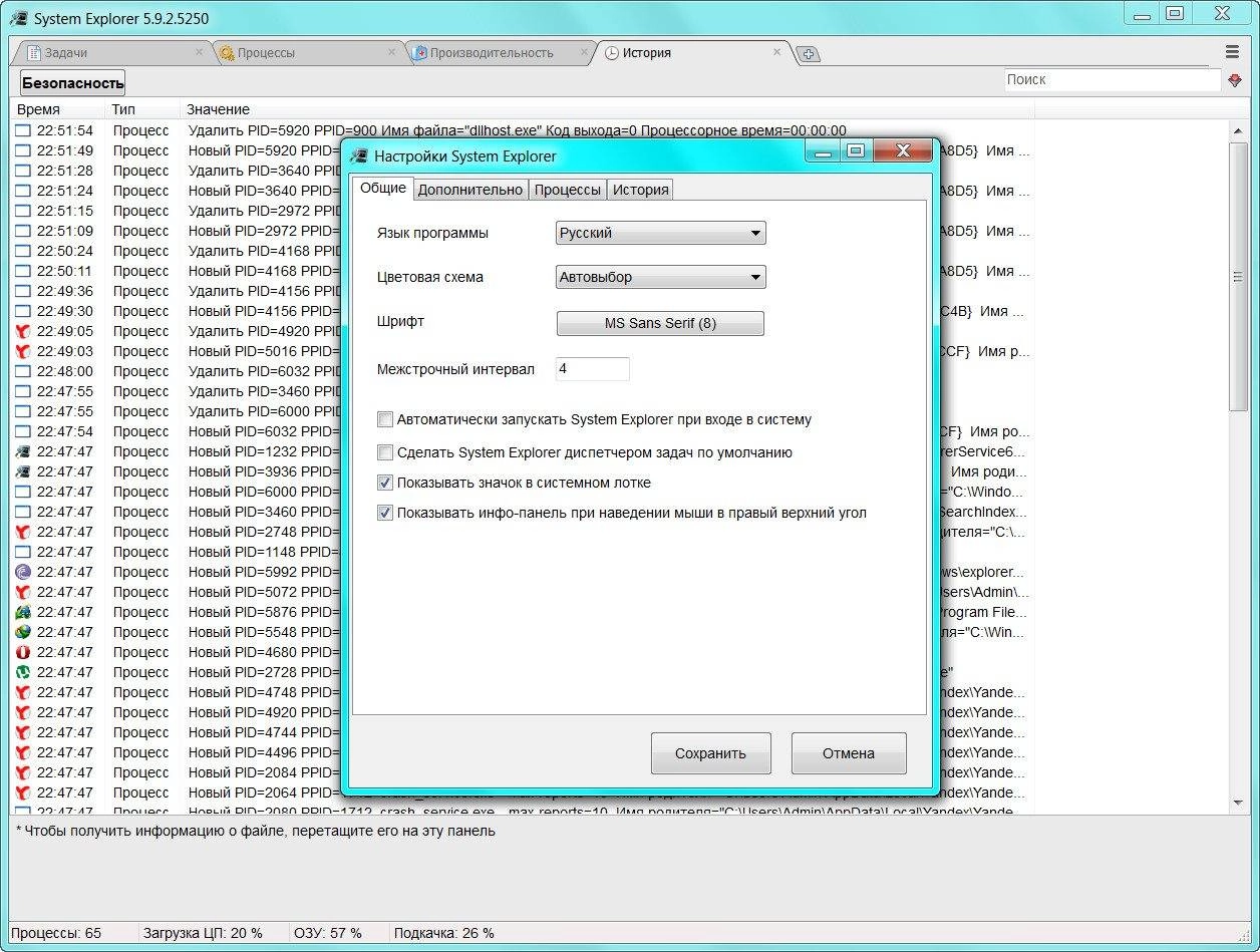 Активация System Explorer 5.9.2.5250 + Portable