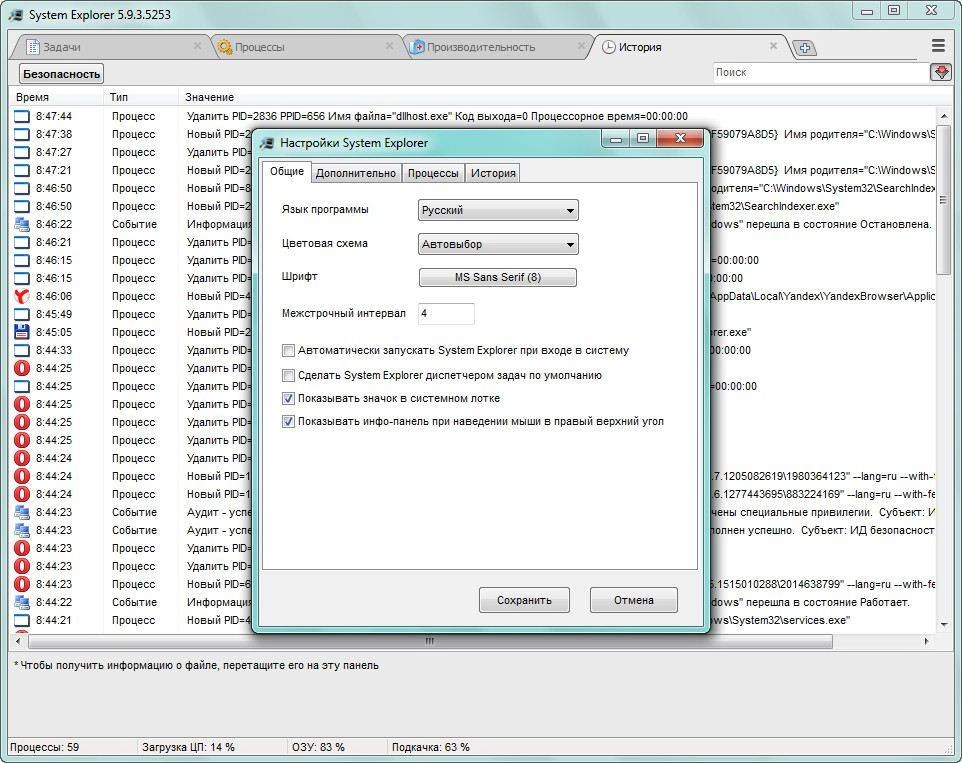 Активация System Explorer 5.9.3.5253 + Portable