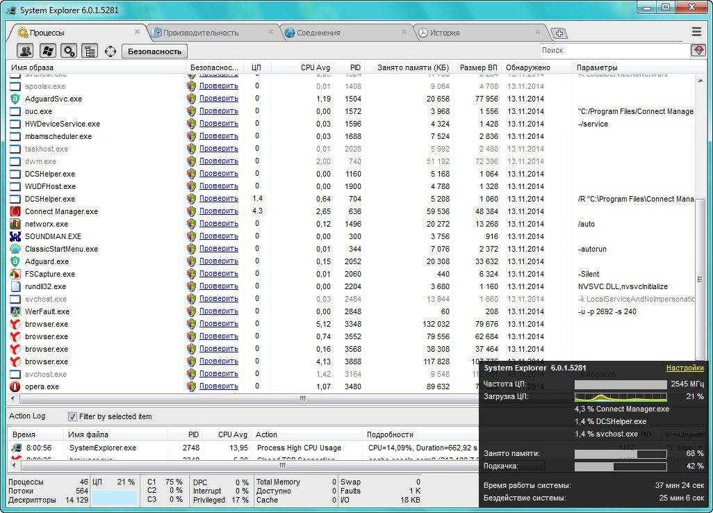 Активация System Explorer 6.0.1.5281 + Portable