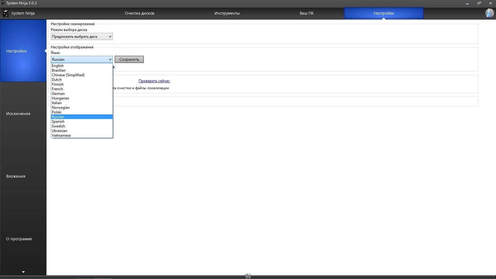 Активация System Ninja 3.0.3 + Portable