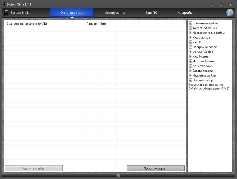 Активация System Ninja 3.1.1 + Portable