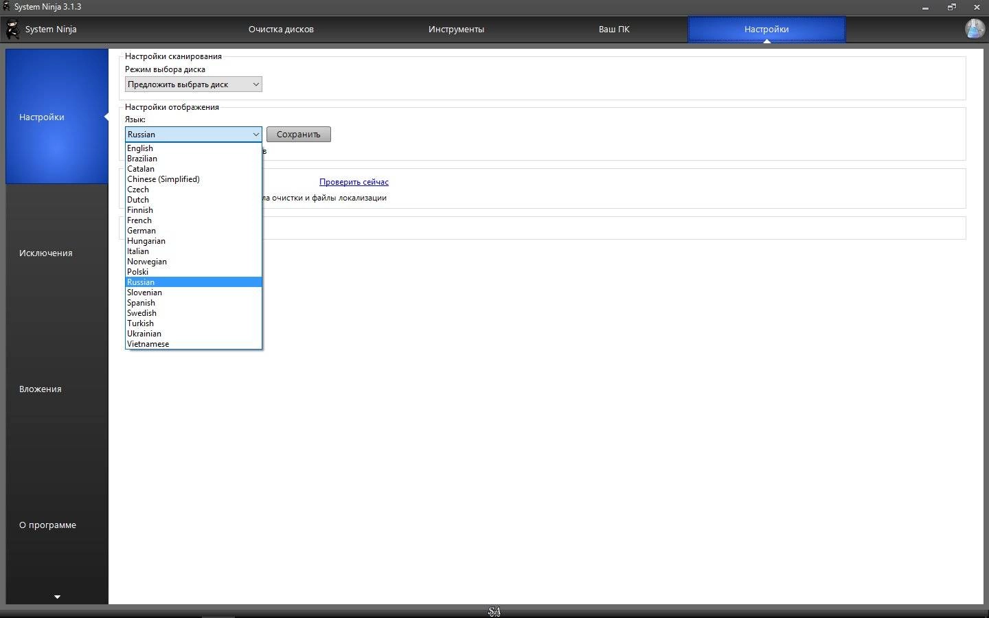 Активация System Ninja 3.1.3
