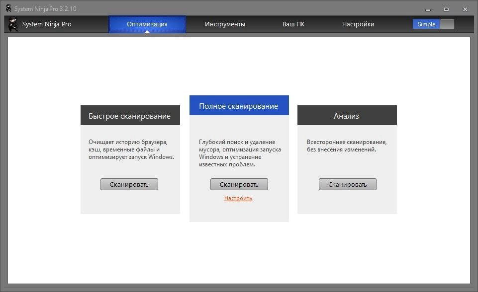 Активация System Ninja 3.2.10 RePack by Dodakaedr